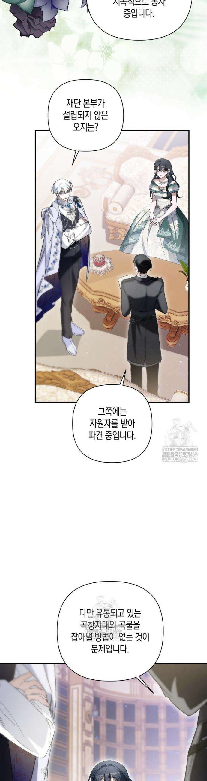 구원이 필요하신가요? 80화 2