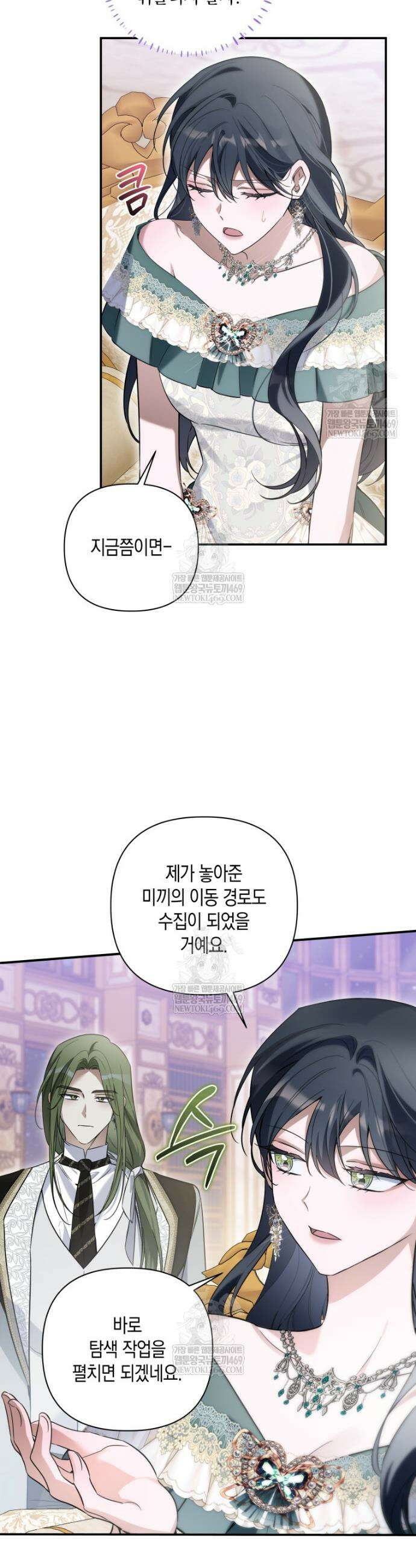 구원이 필요하신가요? 80화 5