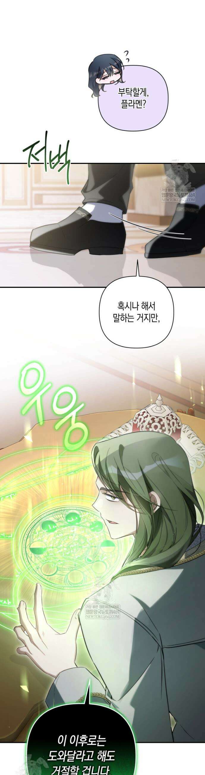 구원이 필요하신가요? 80화 6