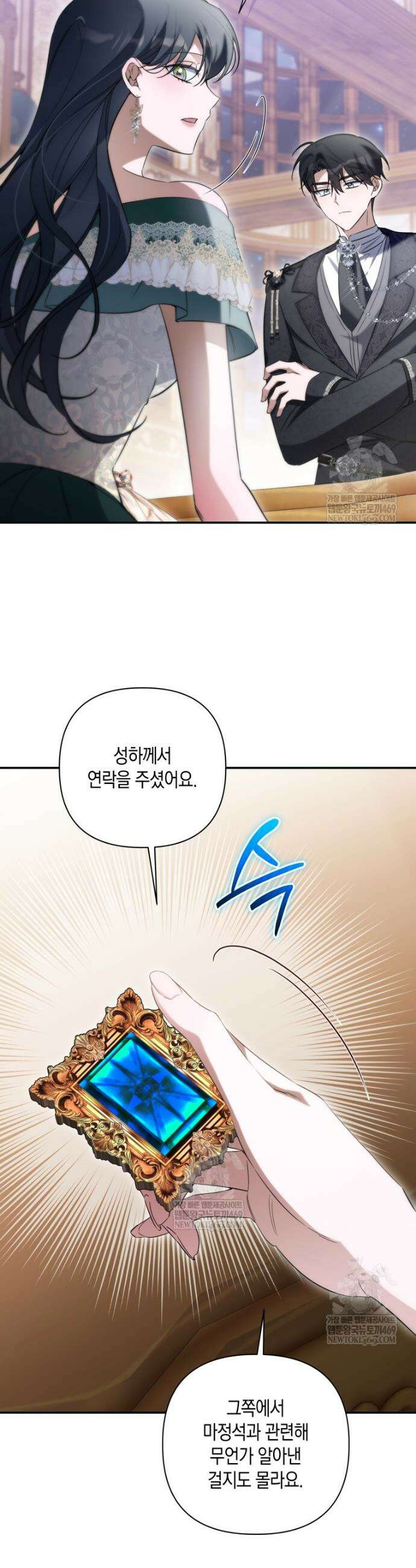 구원이 필요하신가요? 80화 9