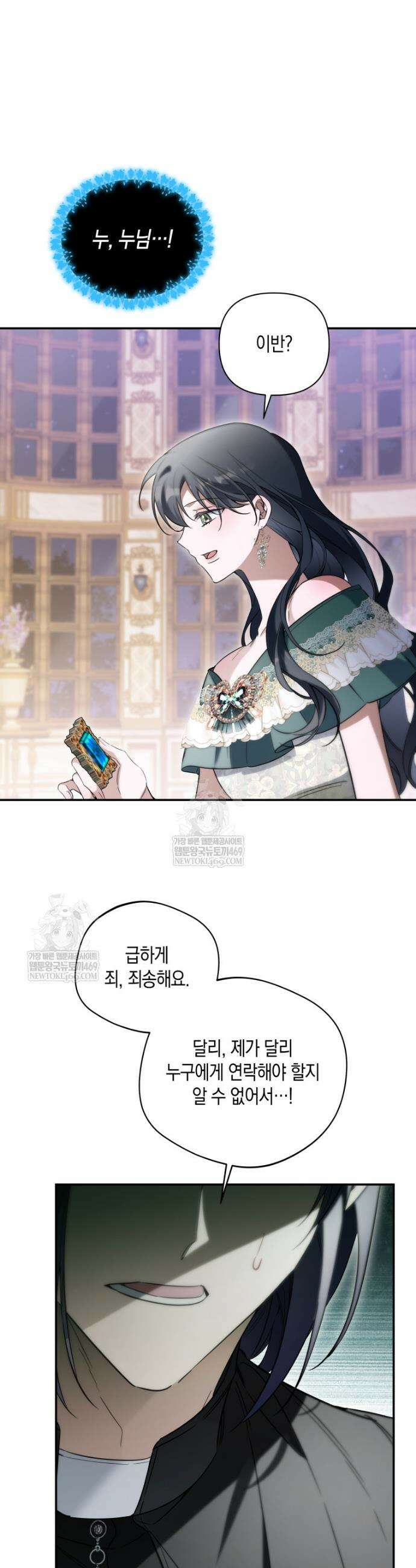 구원이 필요하신가요? 80화 10