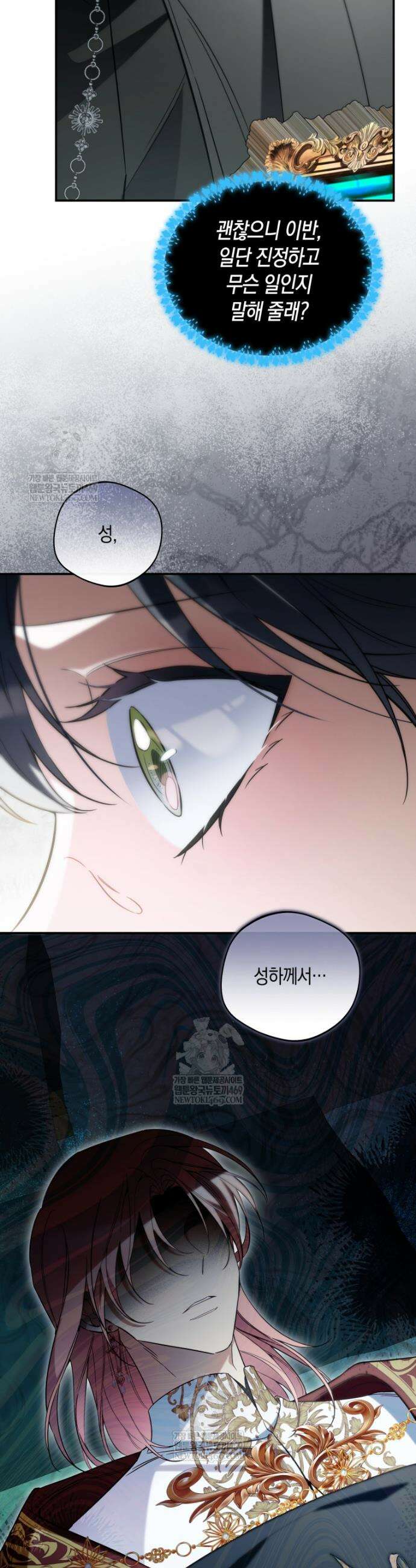 구원이 필요하신가요? 80화 11