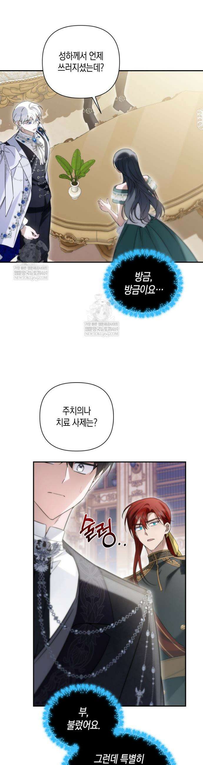 구원이 필요하신가요? 80화 13
