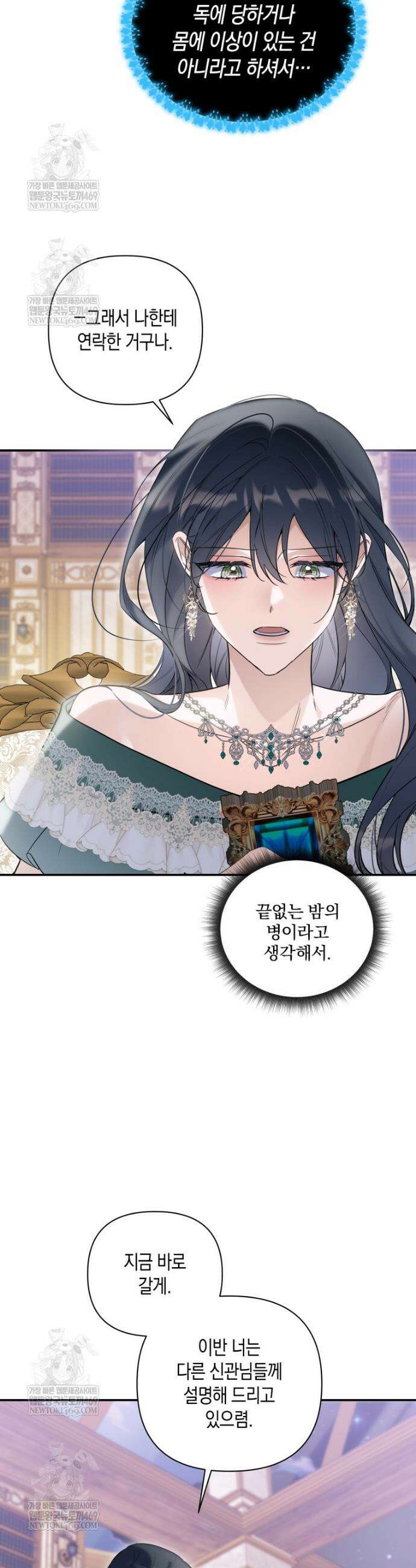 구원이 필요하신가요? 80화 14
