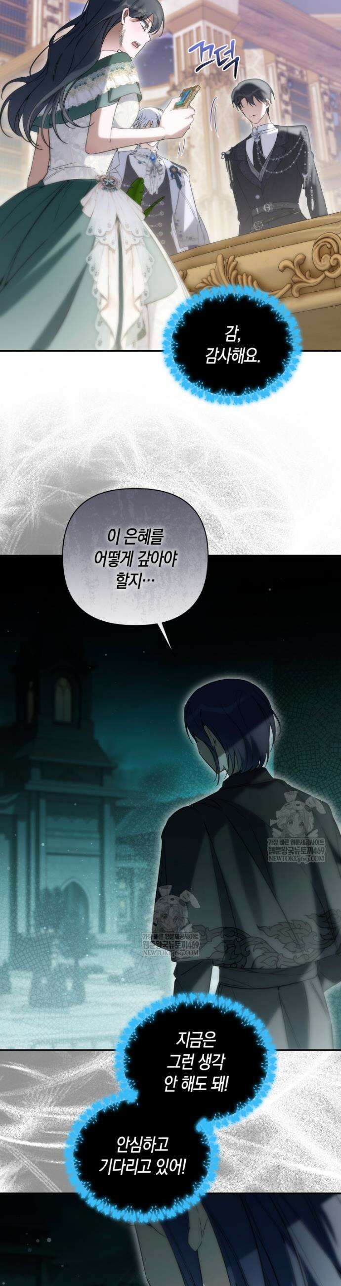 구원이 필요하신가요? 80화 15