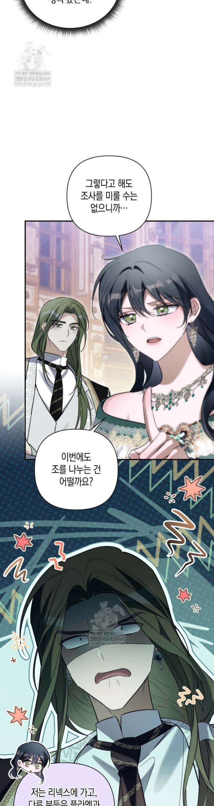 구원이 필요하신가요? 80화 18