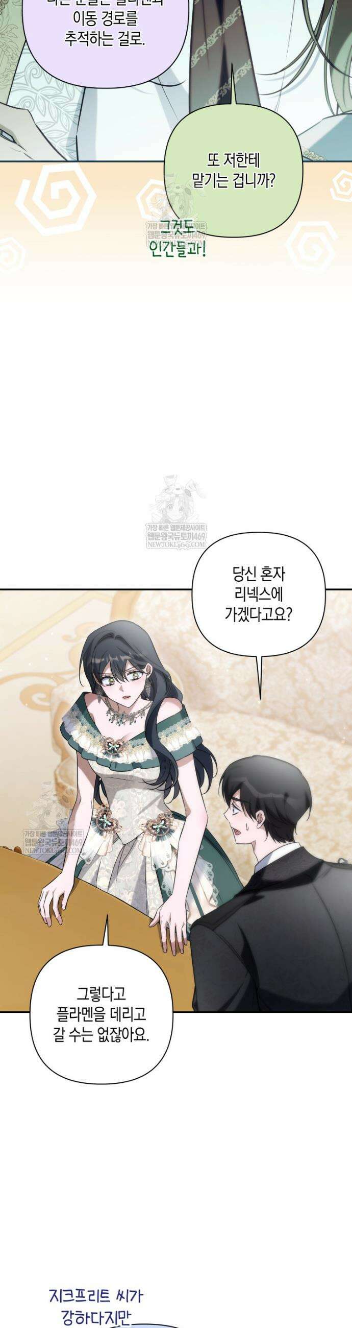 구원이 필요하신가요? 80화 19