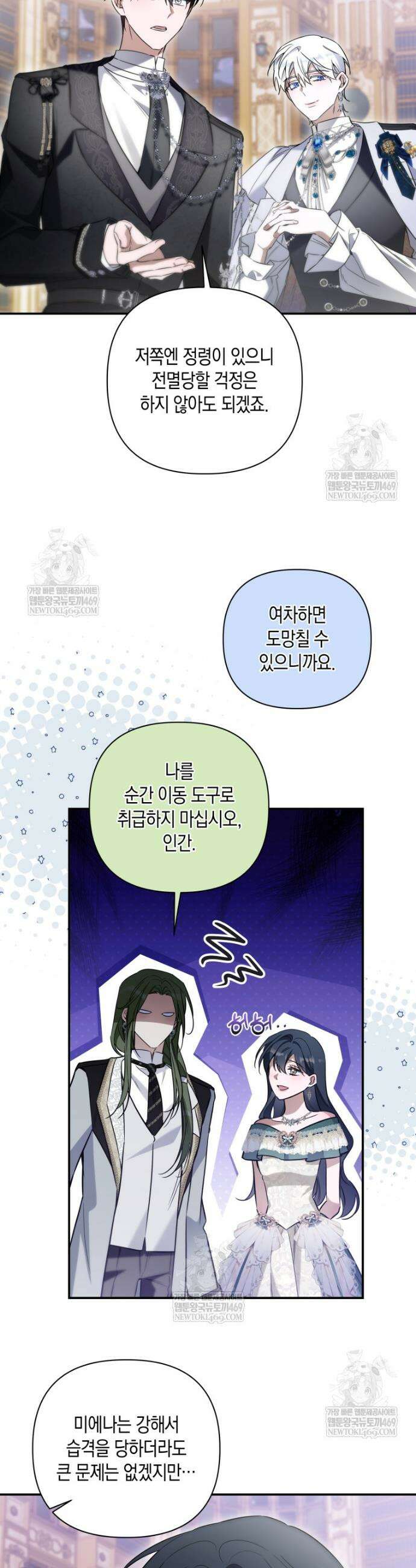 구원이 필요하신가요? 80화 24