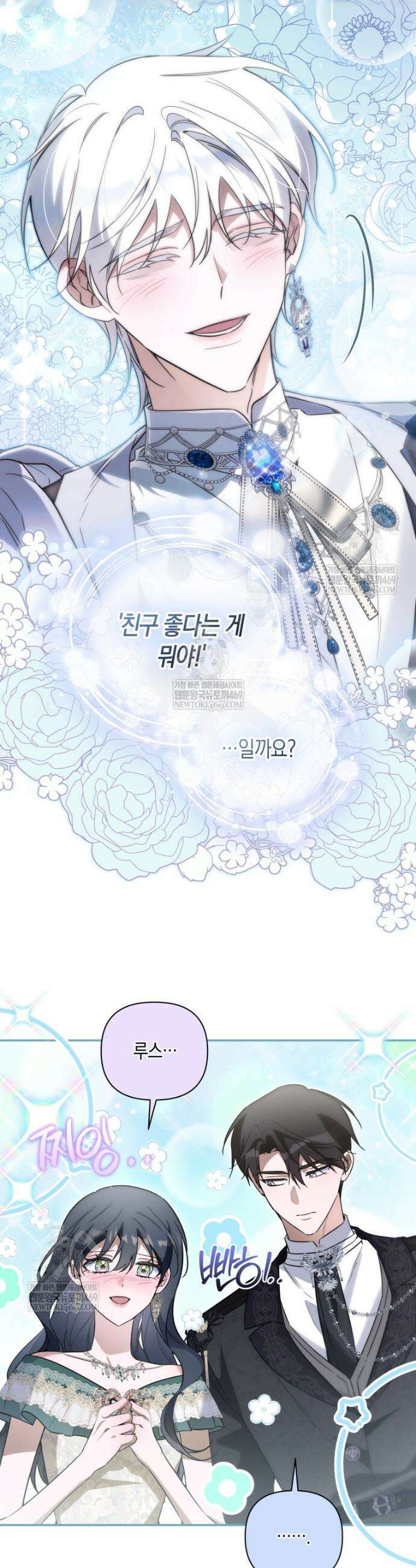 구원이 필요하신가요? 80화 26
