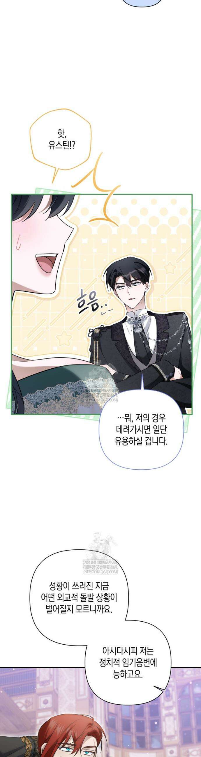 구원이 필요하신가요? 80화 27