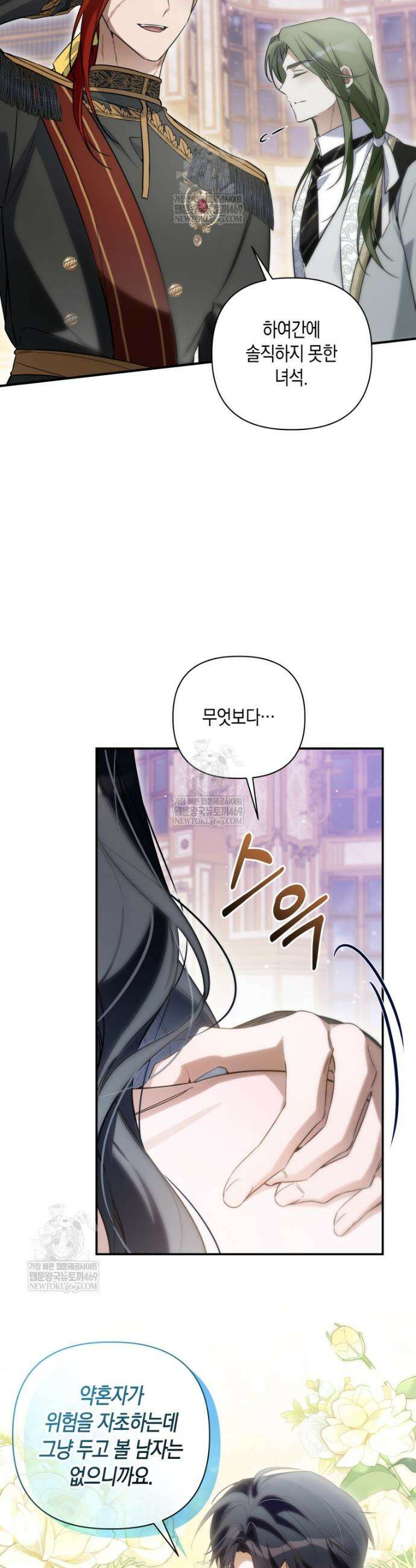 구원이 필요하신가요? 80화 28