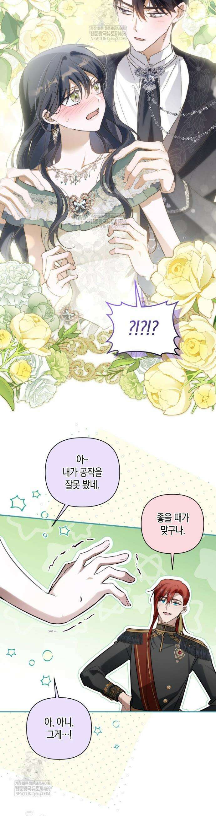 구원이 필요하신가요? 80화 29
