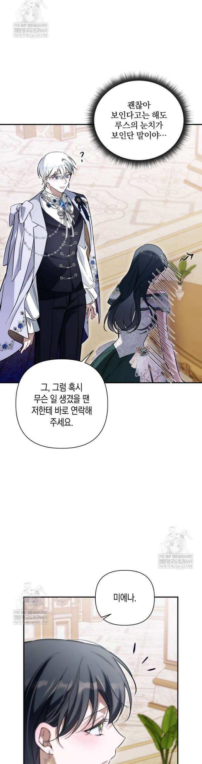 구원이 필요하신가요? 80화 30