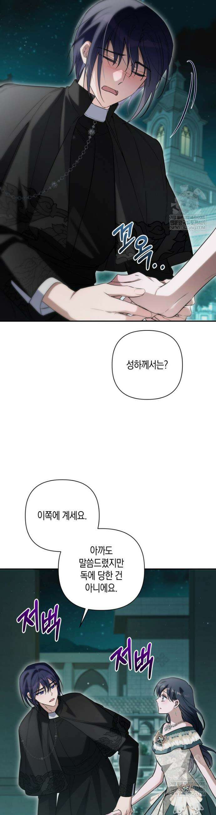 구원이 필요하신가요? 80화 34