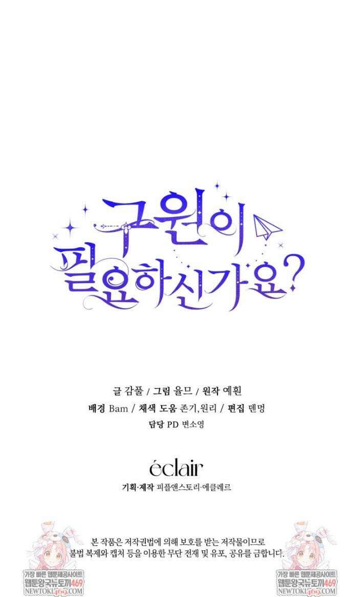 구원이 필요하신가요? 80화 38