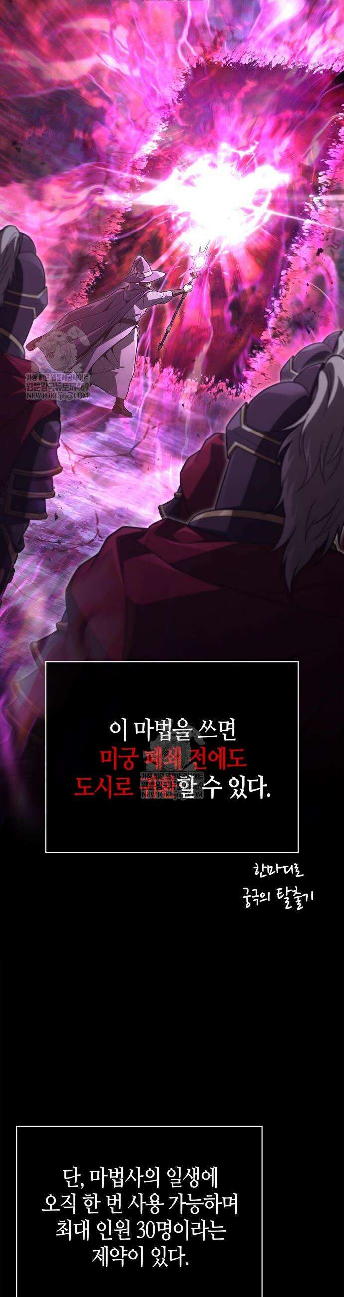 게임 속 바바리안으로 살아남기 141화 2