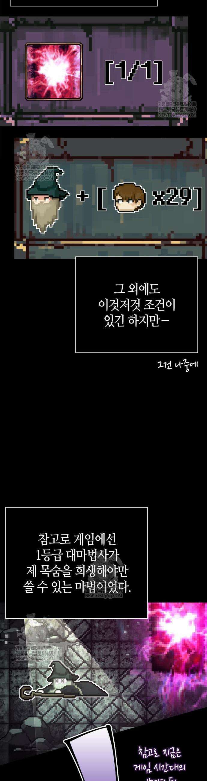 게임 속 바바리안으로 살아남기 141화 3