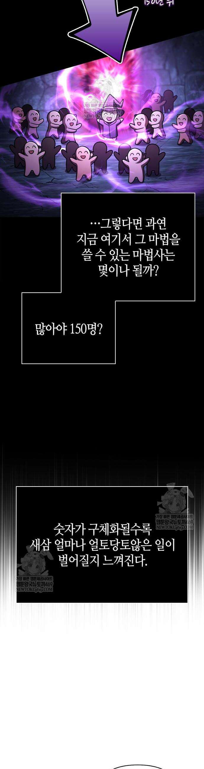 게임 속 바바리안으로 살아남기 141화 4