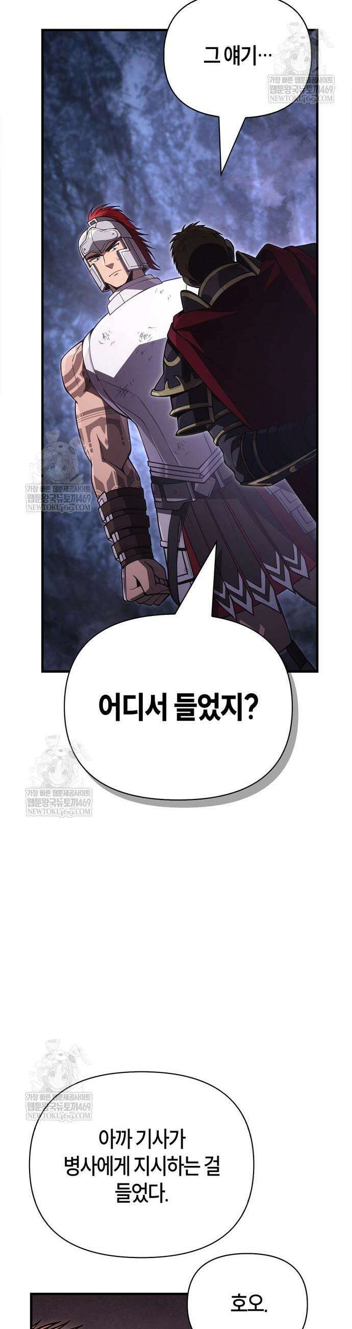 게임 속 바바리안으로 살아남기 141화 5