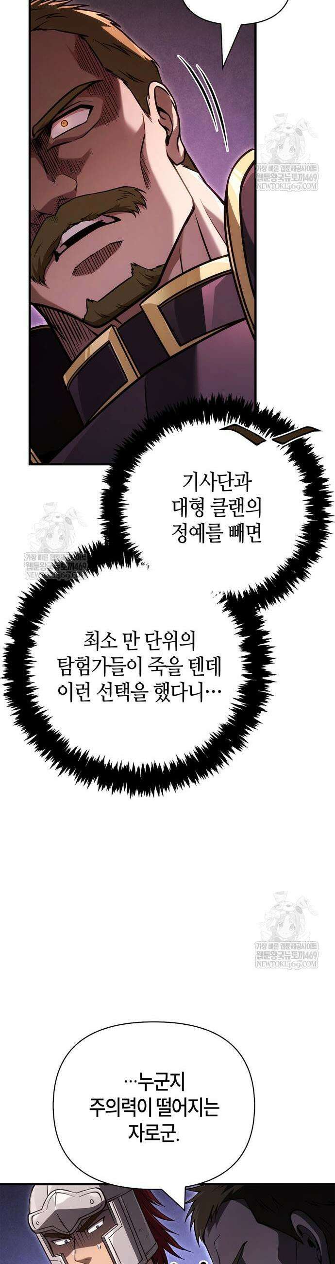 게임 속 바바리안으로 살아남기 141화 6