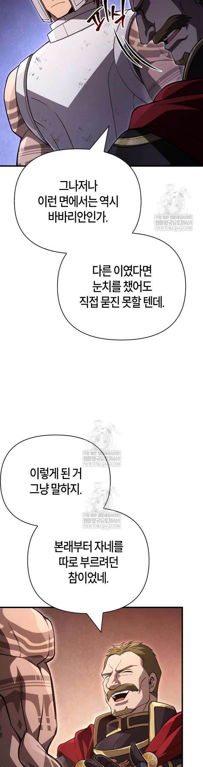 게임 속 바바리안으로 살아남기 141화 7