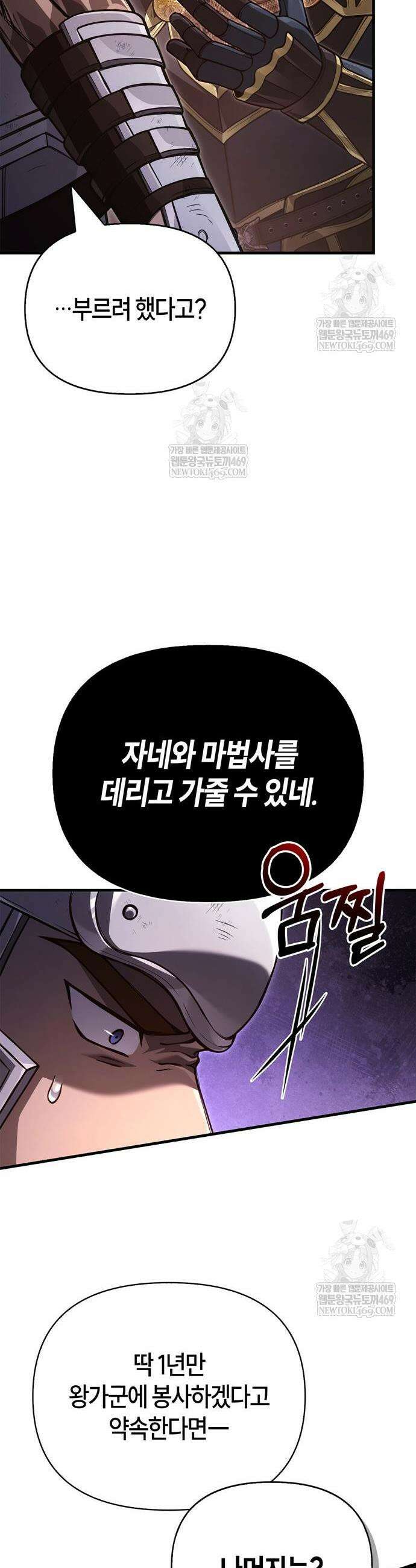 게임 속 바바리안으로 살아남기 141화 8