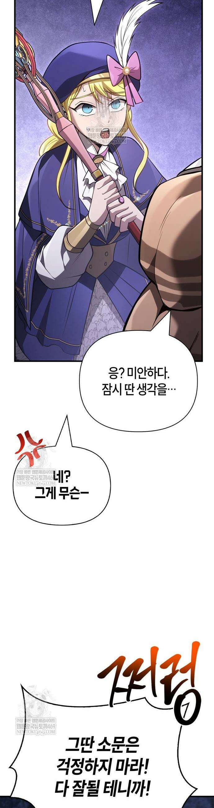 게임 속 바바리안으로 살아남기 141화 15