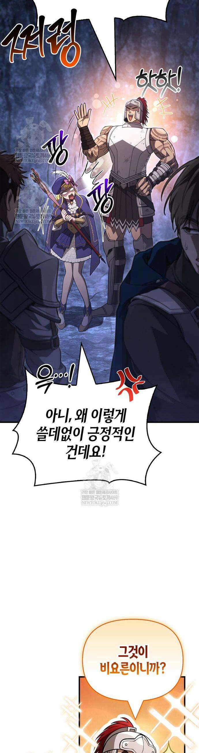 게임 속 바바리안으로 살아남기 141화 16