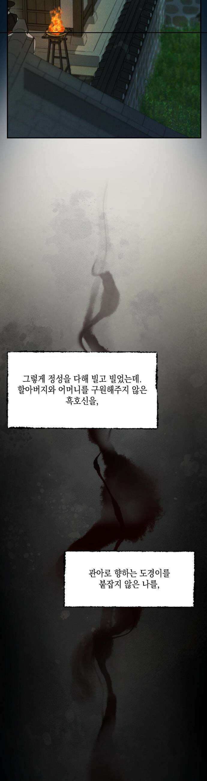 바라메 강림하여 주소서 37화 2