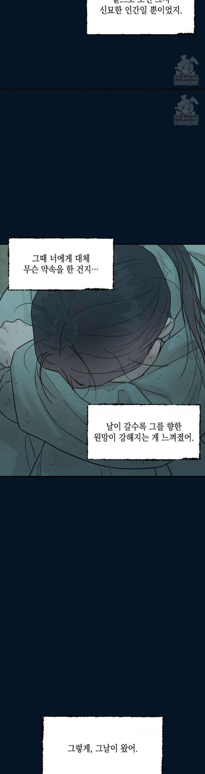 바라메 강림하여 주소서 37화 4