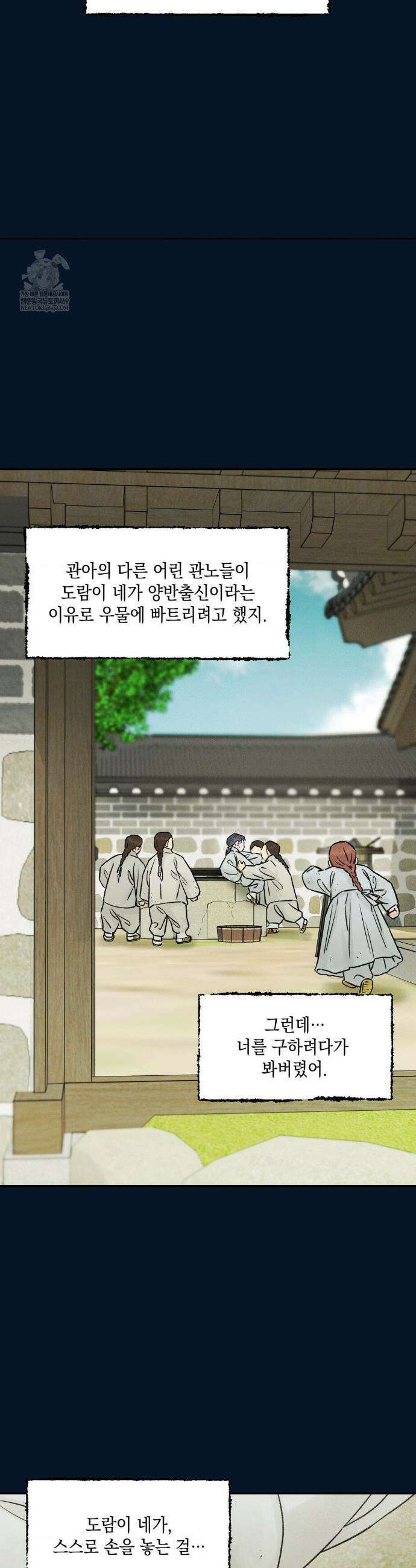 바라메 강림하여 주소서 37화 5
