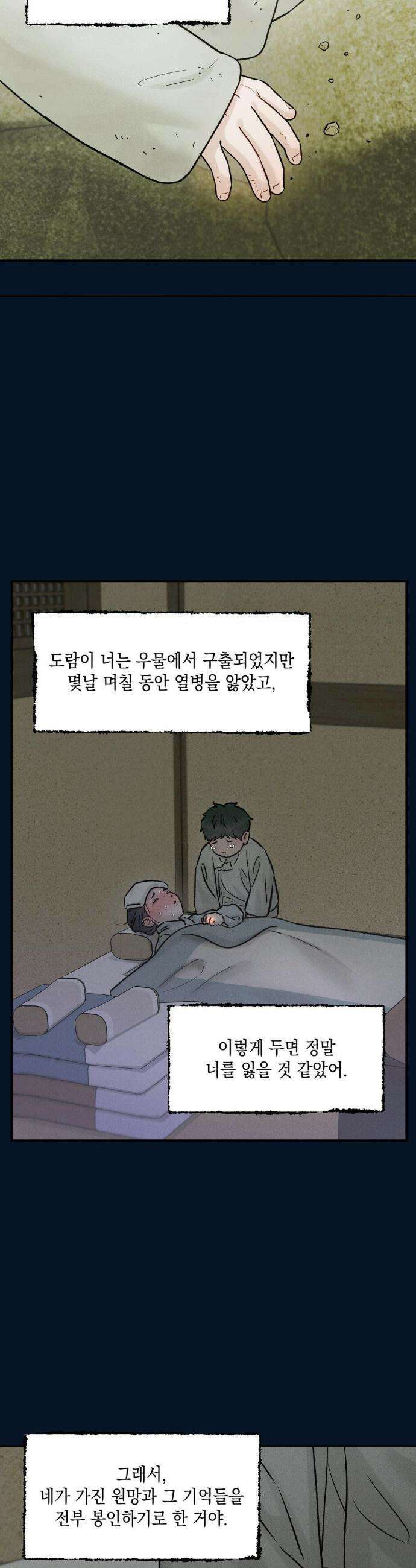 바라메 강림하여 주소서 37화 6