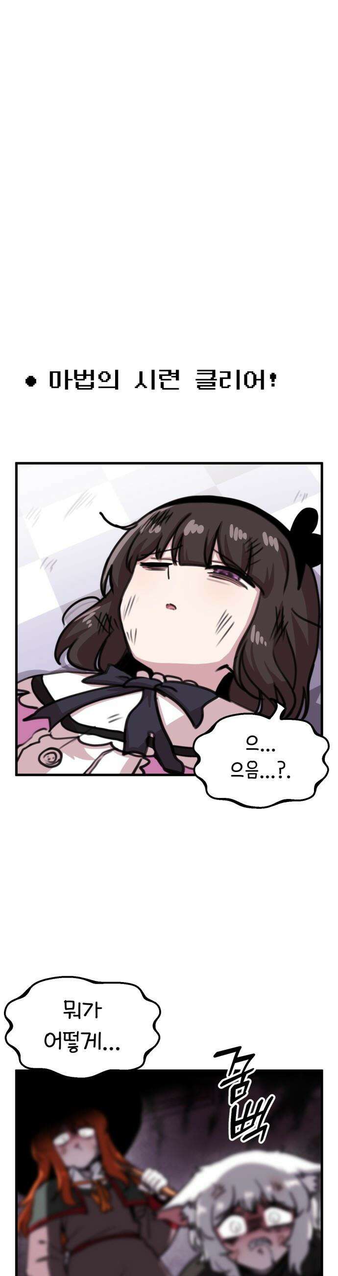 용사파티만화 - 68화 1