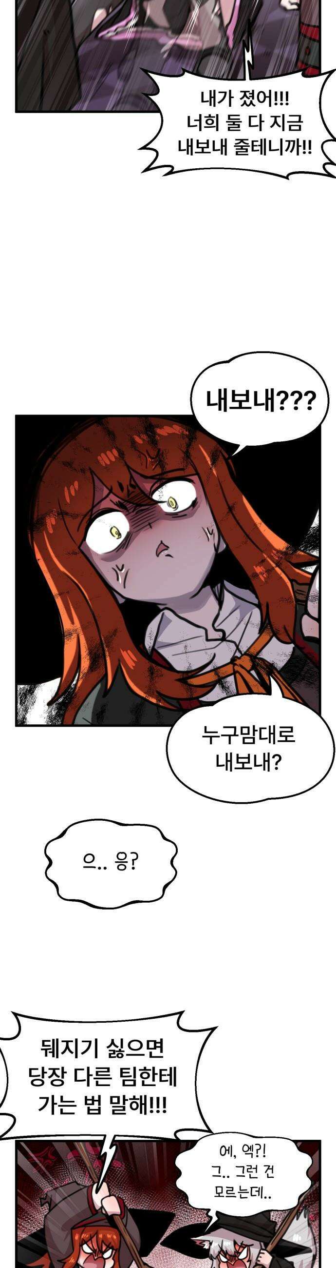 용사파티만화 - 68화 3