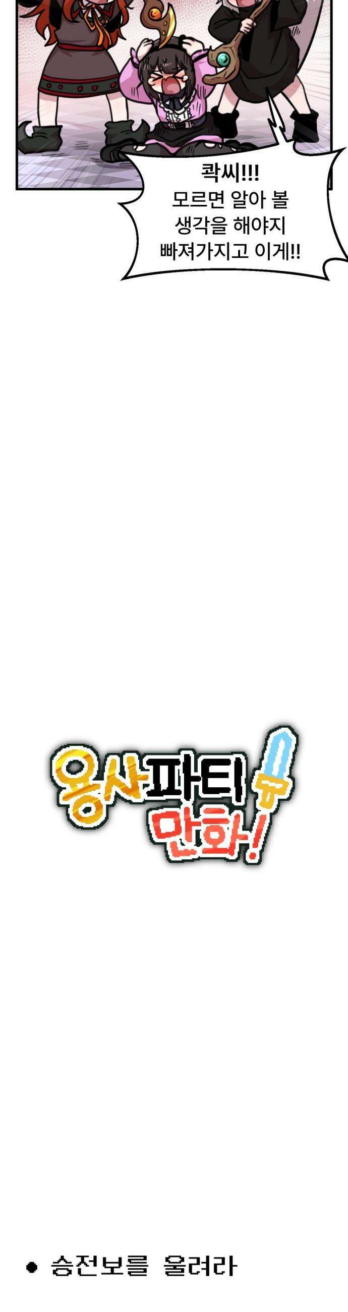 용사파티만화 - 68화 4