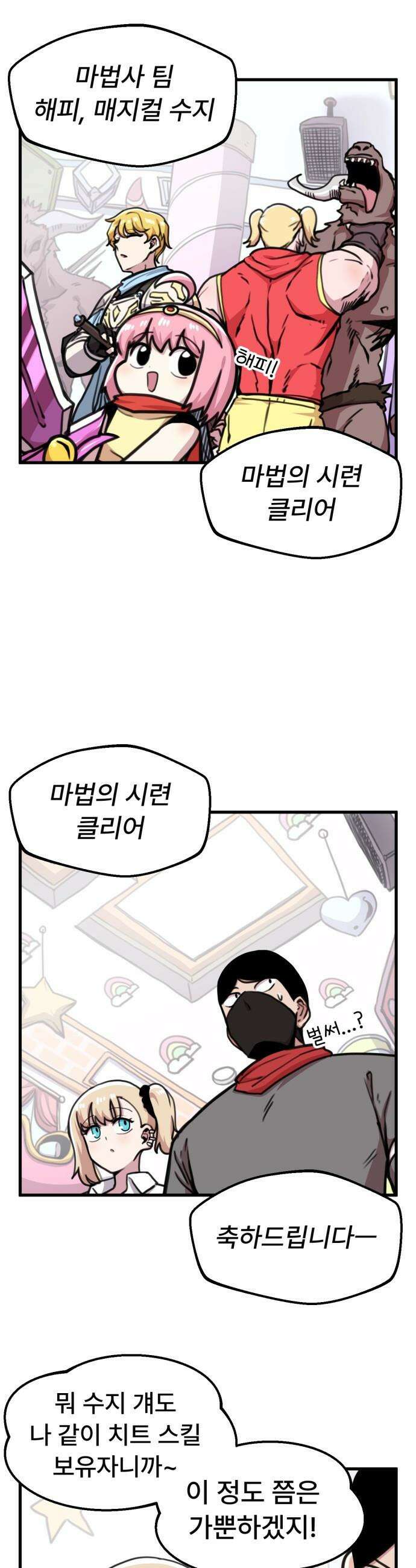 용사파티만화 - 68화 5