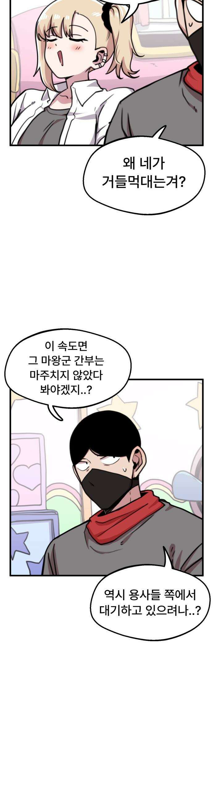 용사파티만화 - 68화 6