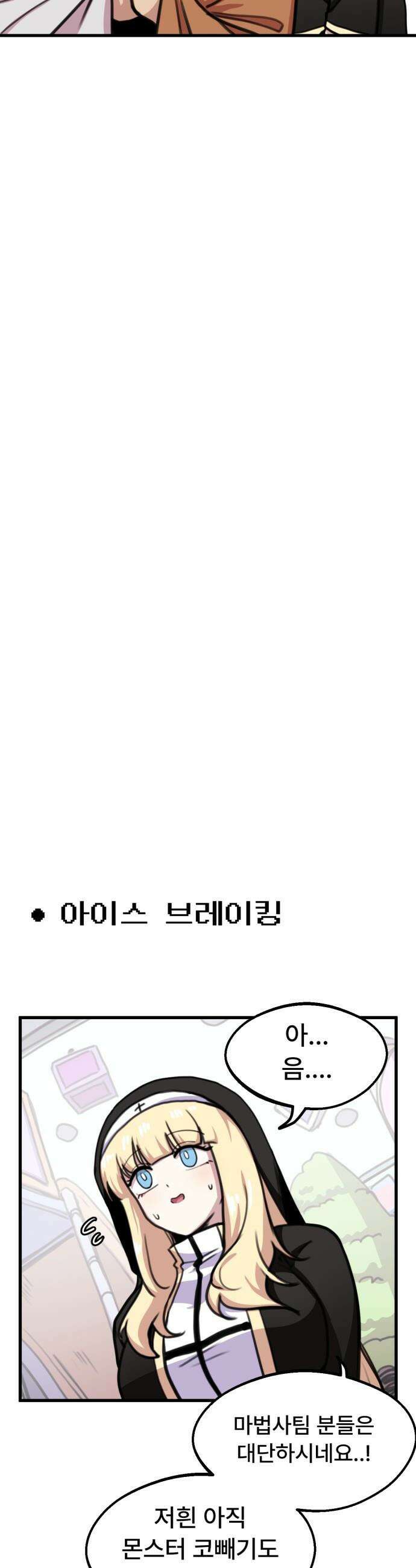 용사파티만화 - 68화 9
