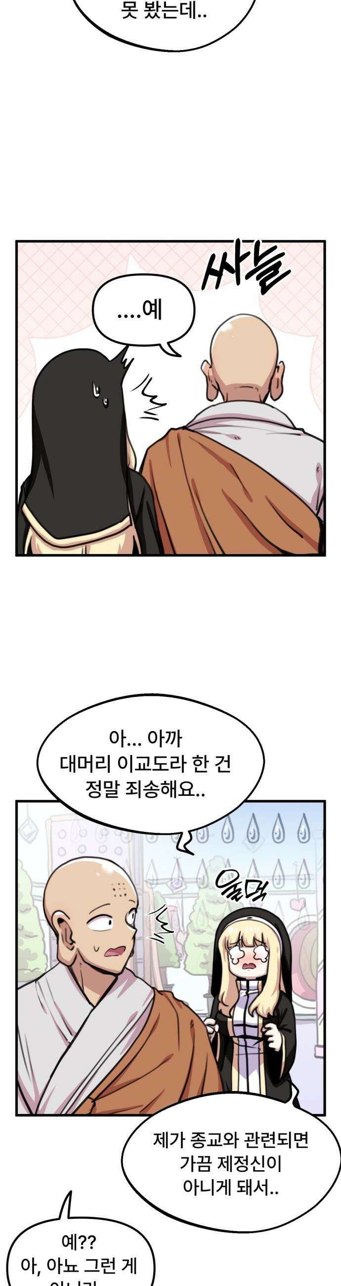 용사파티만화 - 68화 10
