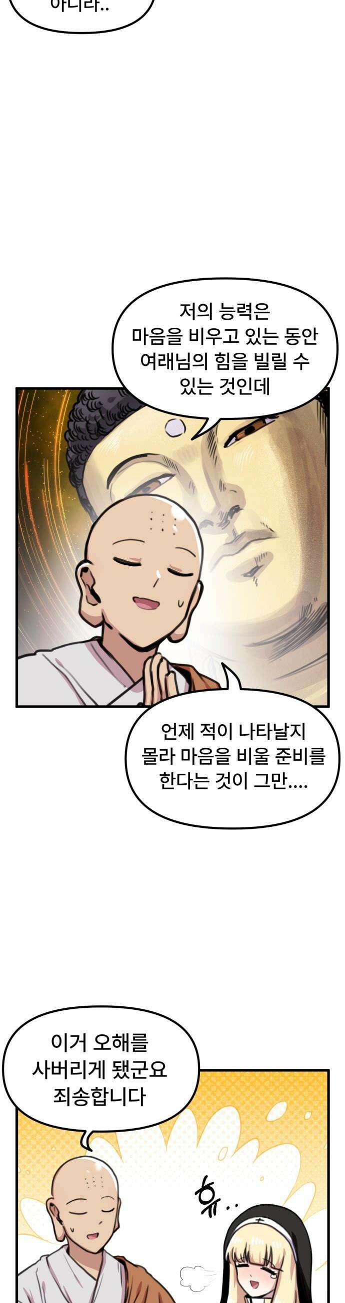용사파티만화 - 68화 11
