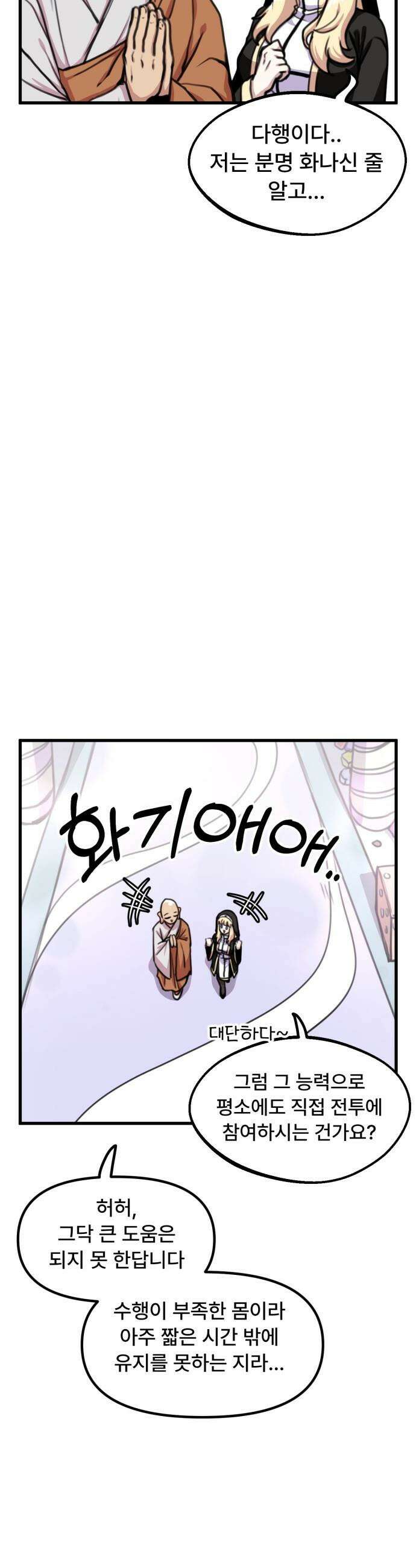 용사파티만화 - 68화 12