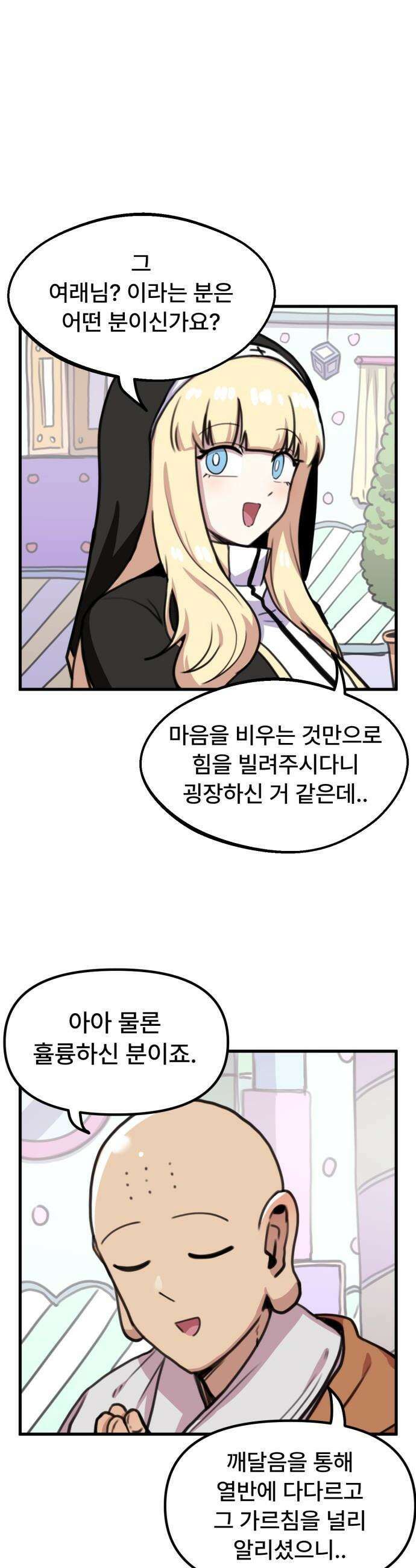 용사파티만화 - 68화 13