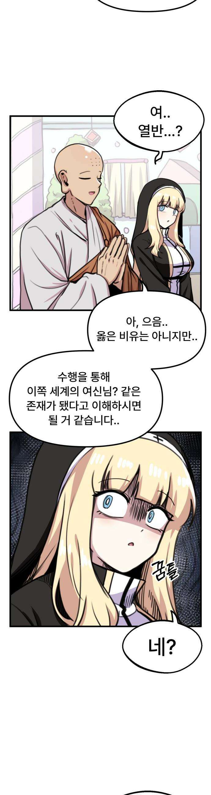 용사파티만화 - 68화 14