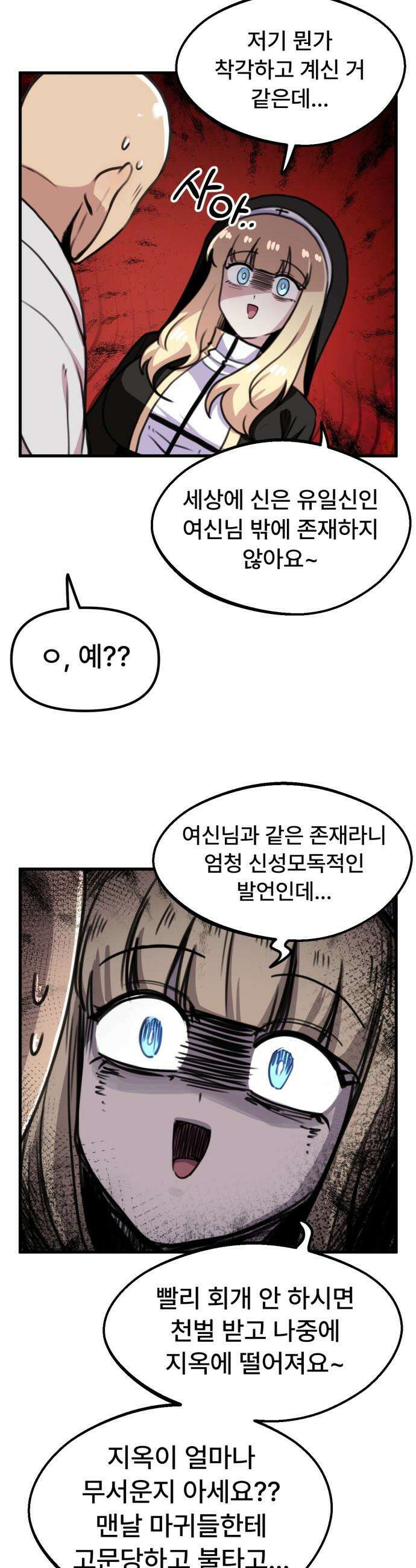 용사파티만화 - 68화 15
