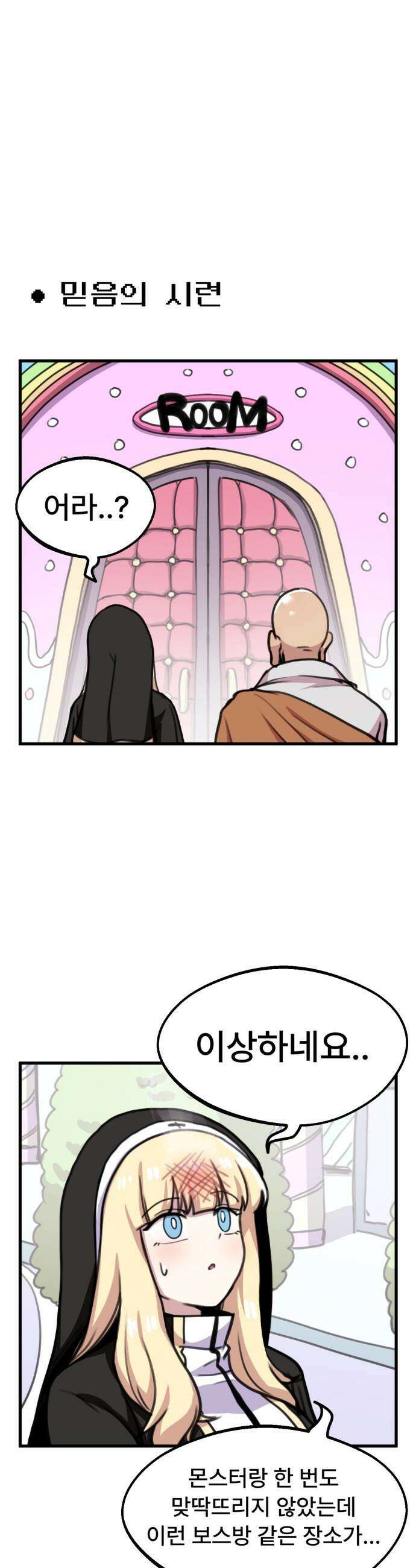 용사파티만화 - 68화 17