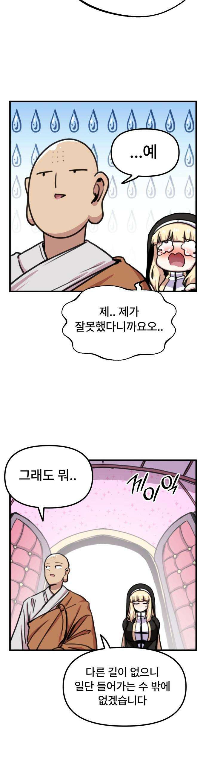용사파티만화 - 68화 18
