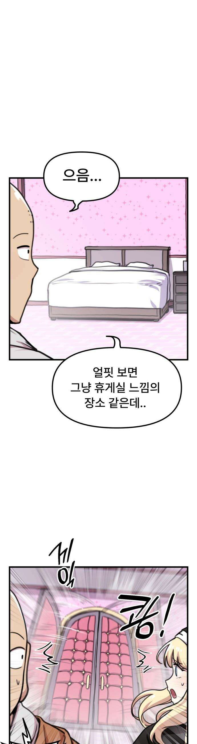 용사파티만화 - 68화 19