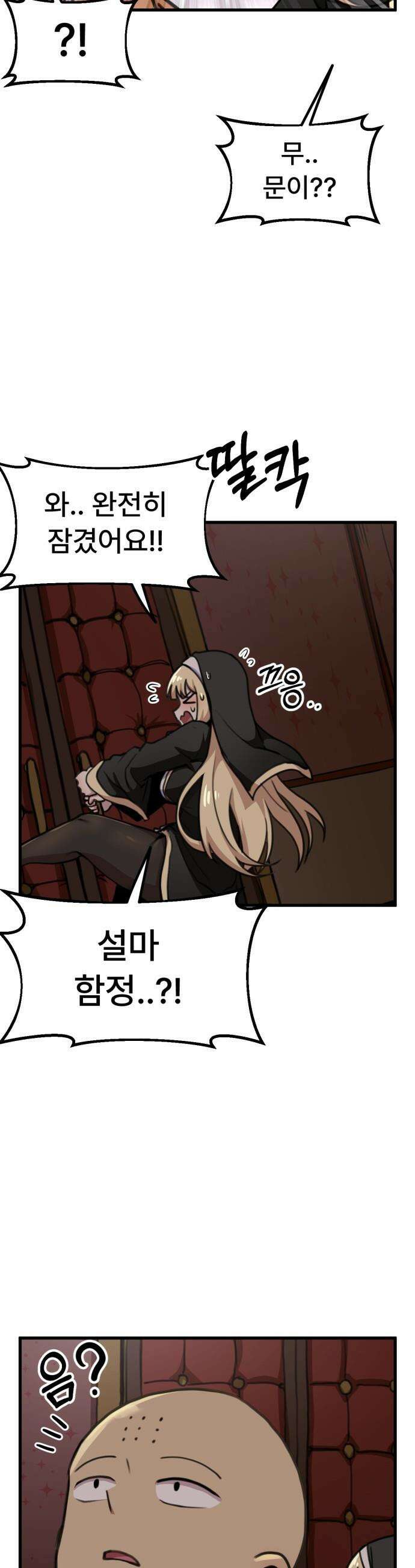 용사파티만화 - 68화 20