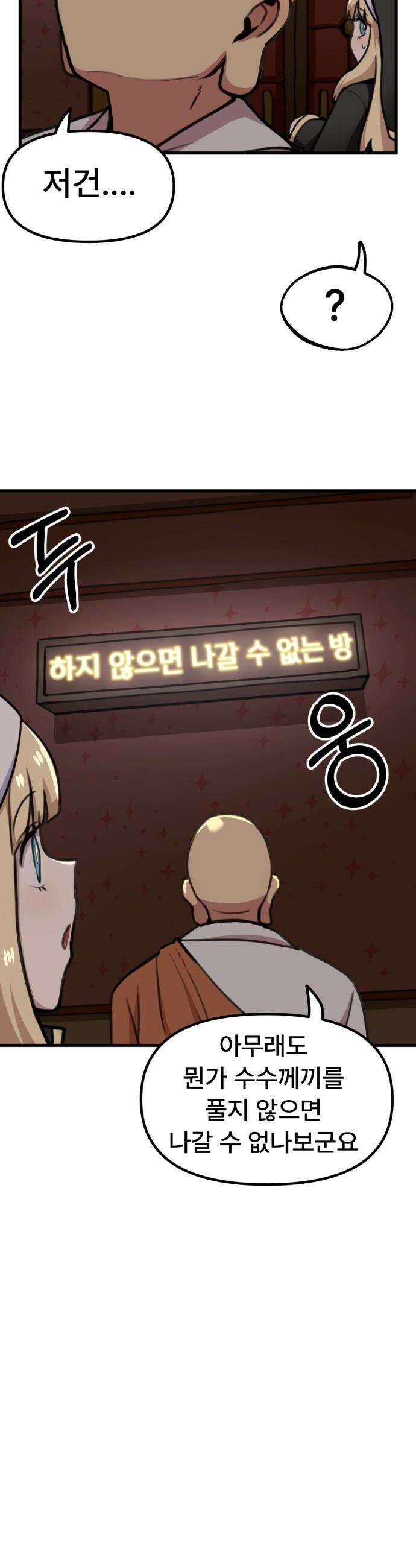 용사파티만화 - 68화 21
