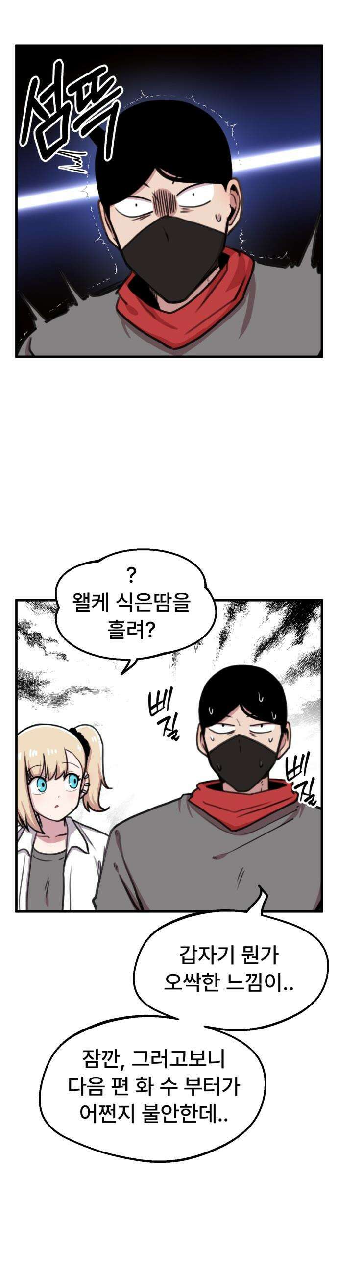 용사파티만화 - 68화 22